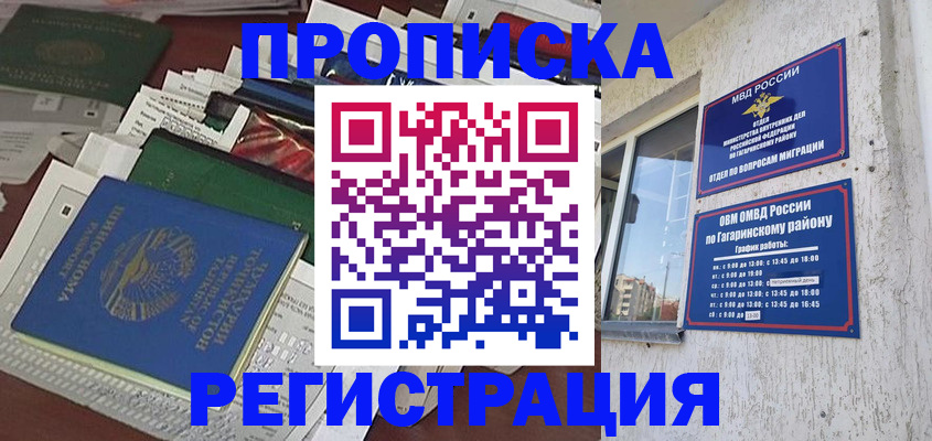 прописка от собственника в Сафоново